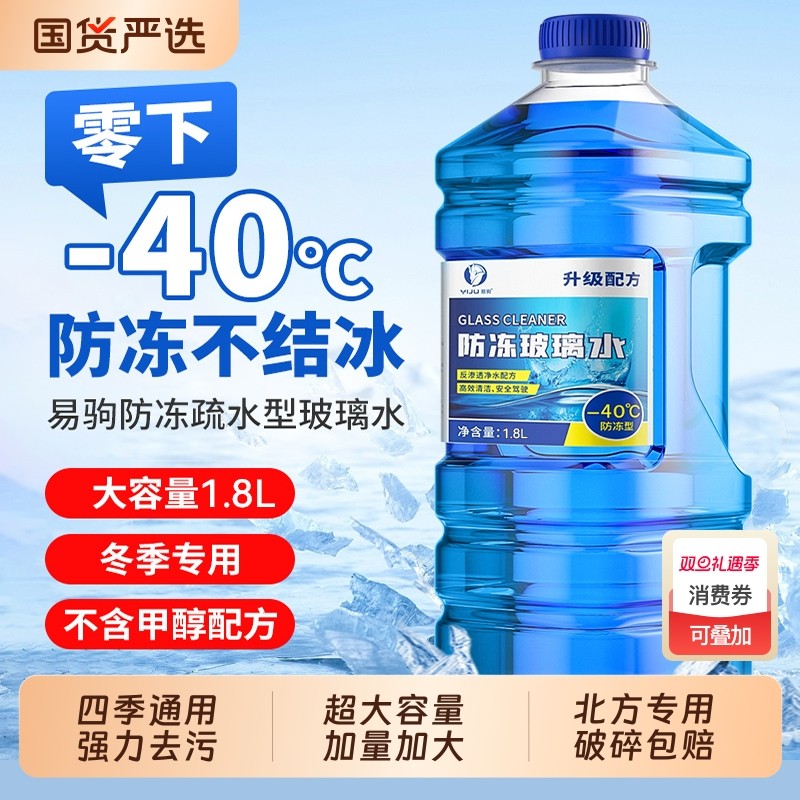 汽车玻璃水强力去污去油膜防冻零下40度25冬季车用浓缩专用雨刮水