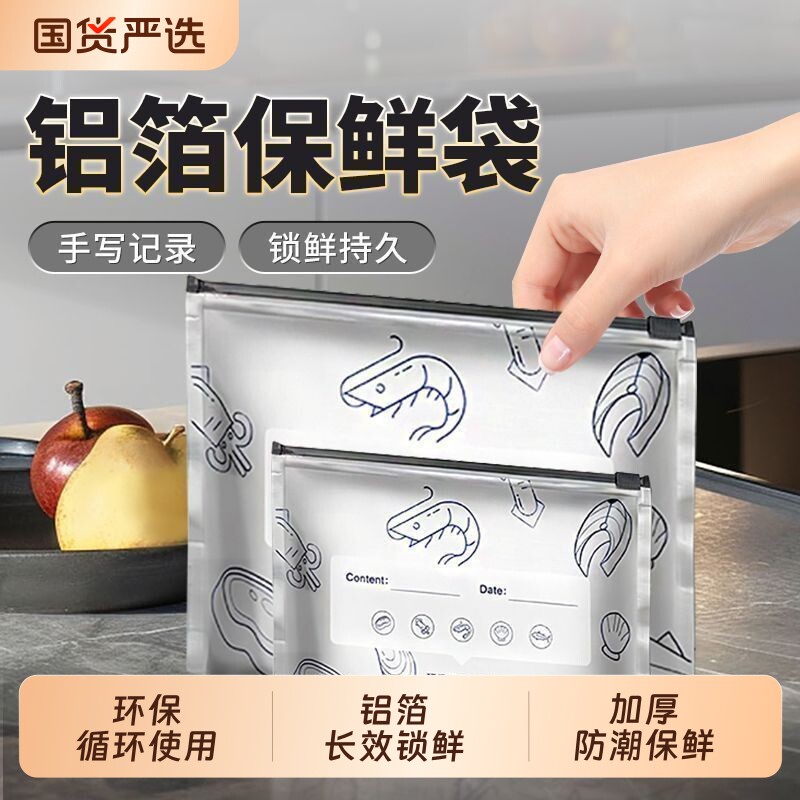 拉链式铝箔保鲜袋滑锁密封袋冰箱冷冻收纳自封肉菜分装食品级食物