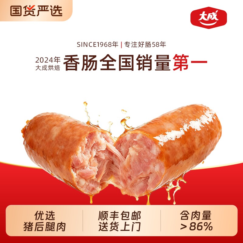 大成台式香肠烤肠猪肉肠地道台式火腿肠脆皮热狗肠空气炸锅食材