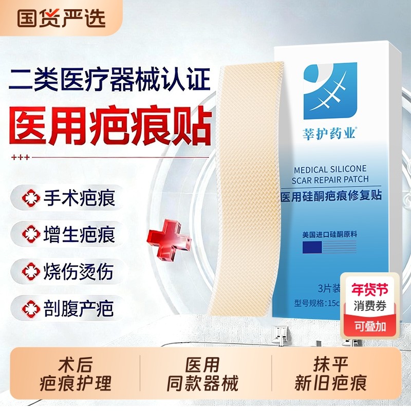 莘护药业医用祛疤痕贴疤痕增生凸起剖腹产去除疤祛疤膏硅酮凝胶