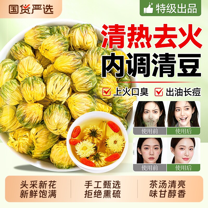 菊花茶胎菊金银花去火清解热毒桐乡胎菊花茶特级正品官方旗舰店