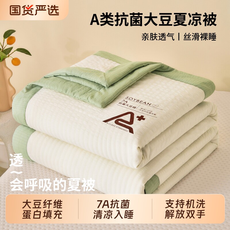 大豆纤维被春秋夏凉被空调被A类母婴级2026新款儿童薄被宿舍被芯