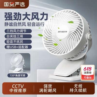 本博静音可充电夹子usb桌面风扇