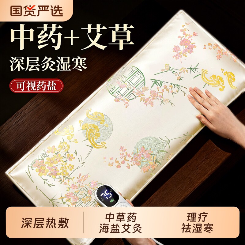 盐袋海盐热敷包电加热粗盐理疗袋子艾草艾灸腰带腹部肚子全身通用