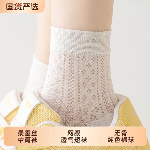 桑蚕丝袜子女夏季薄款短袜网眼透气无骨纯色棉袜女士芭蕾风中筒袜