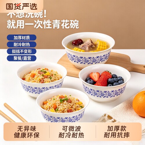 稻壳一次性碗家用青花瓷餐具饭碗