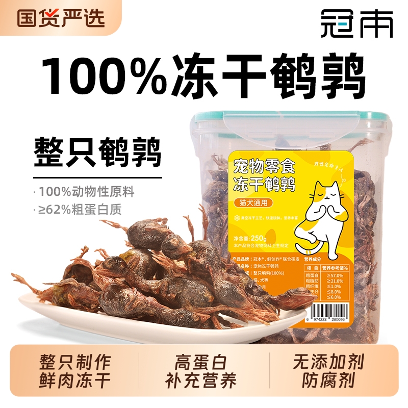 冠本鹌鹑冻干猫零食营养补钙磨牙洁齿整只鹌鹑成幼猫咪零食冻干