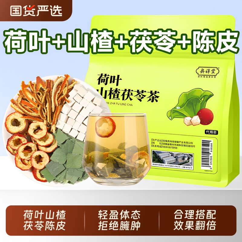 陈皮茯苓茶山楂健脾祛去湿中草药材排泡水喝寒气毒养生茶包正品
