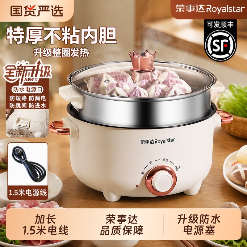 荣事达多功能电煮锅|万人加购图片