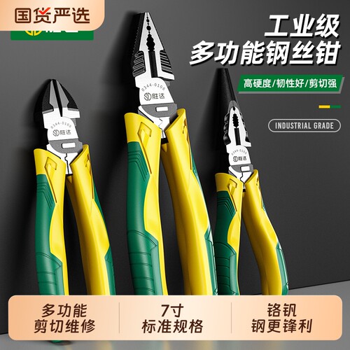 多功能老虎钳尖嘴钳工业级