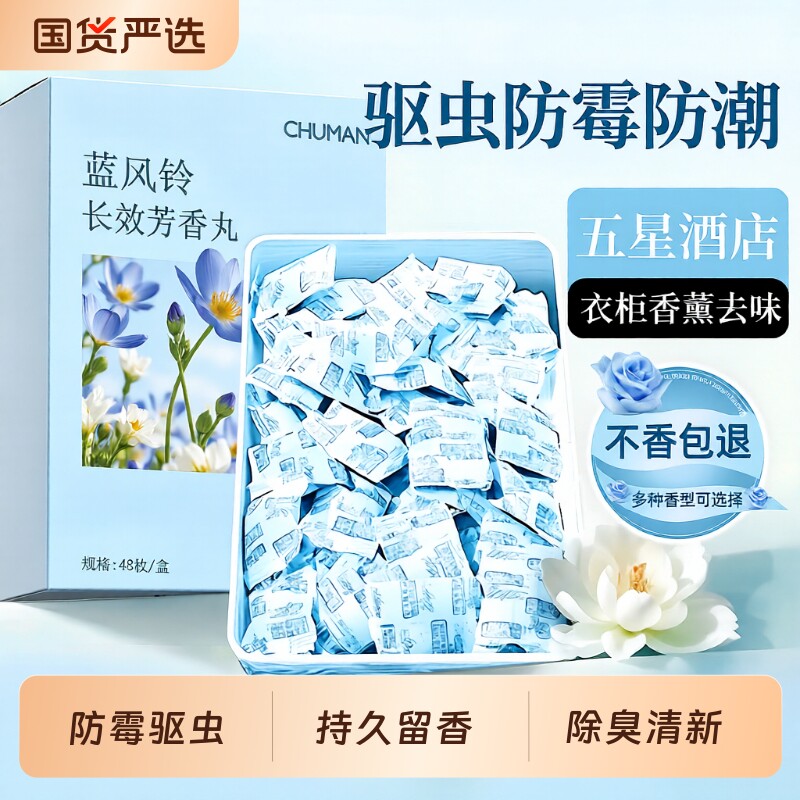 花香樟脑丸衣柜防潮防霉蛀室内室外除味驱虫干燥剂香包官方旗舰店