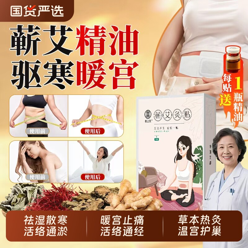 蕲艾灸贴发热贴热敷精油暖宫贴寒痛月经腰护暖宝宝草本颈椎贴正品