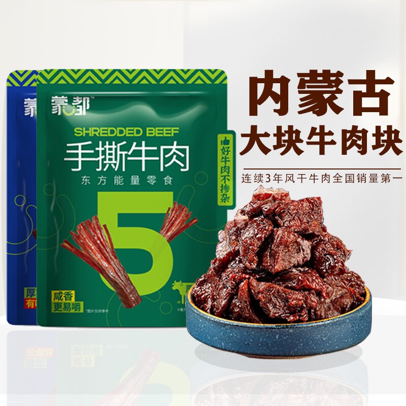 蒙都纯牛肉块手撕牛肉干风干牛肉肉清真内蒙古特产原味熟食五香