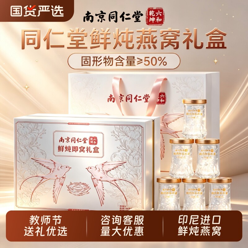 同仁堂鲜炖燕窝阿胶糕礼盒送长辈图片