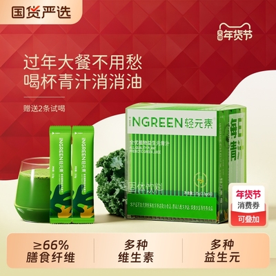 轻元素羽衣甘蓝粉青汁噗噗痛快