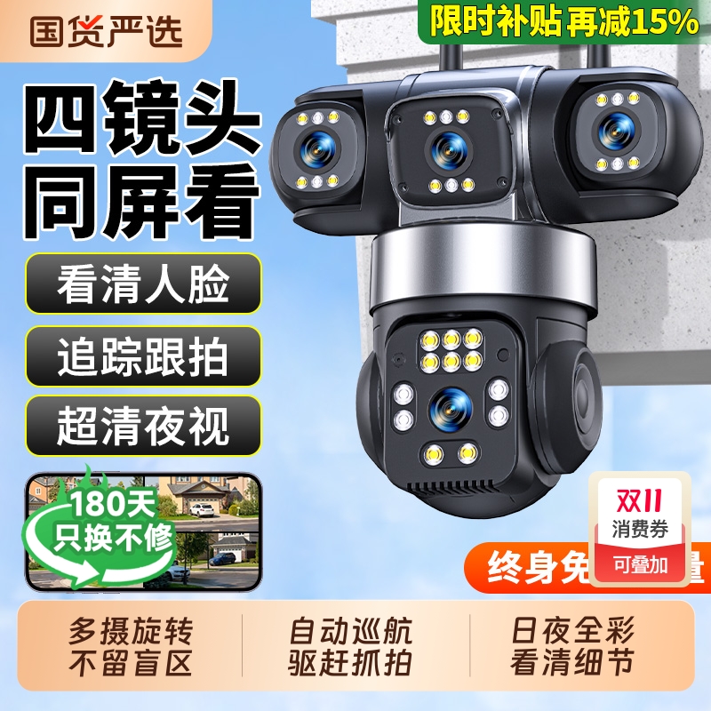 【无需充值】四镜头同屏监控摄像