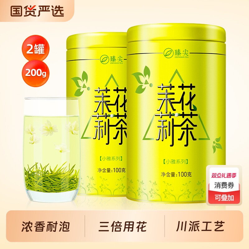 茉莉花茶2025新茶特级浓香型茶叶自己喝四川茉莉花茶官方正品