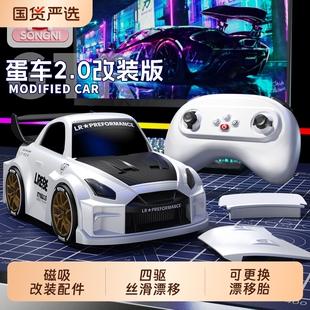 颂尼蛋车2.0遥控车RC漂移男孩玩具汽车模型新年礼物2025新款 赛车