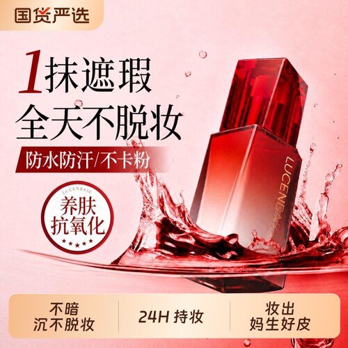 粉底液遮瑕持久不脱妆混油皮干皮养肤持妆BB粉霜女官方旗舰店正品