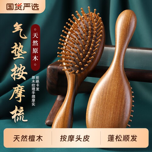 【天然金丝檀木】蓬松顺发气垫梳