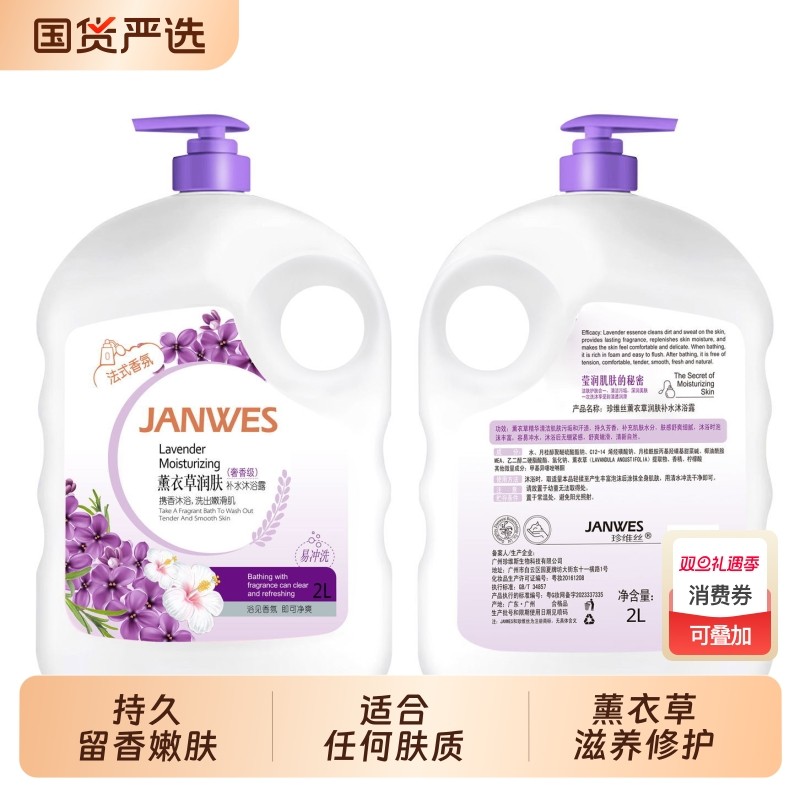 珍维丝香氛薰衣草沐浴露家庭装深层清洁大瓶大容量薄荷国货沐浴液