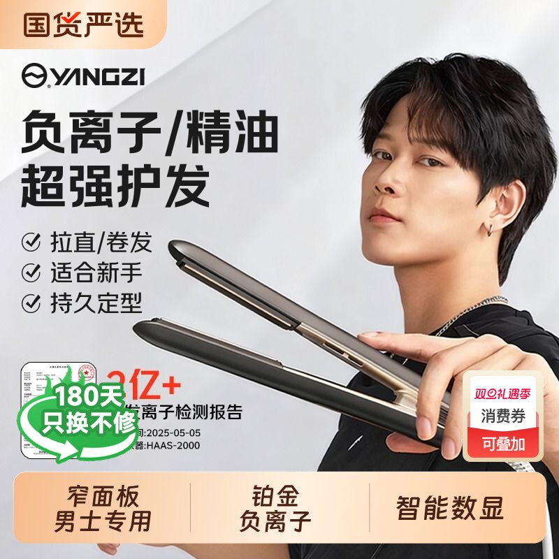 扬子卷发棒男士专用夹板两用持久定型负离子烫刘海男生直头发神器