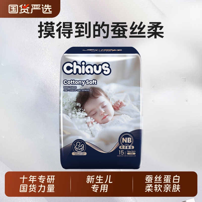 雀氏新生儿专用含蚕丝蛋白柔润金棉纸尿裤超薄透气NB~S婴儿尿不湿