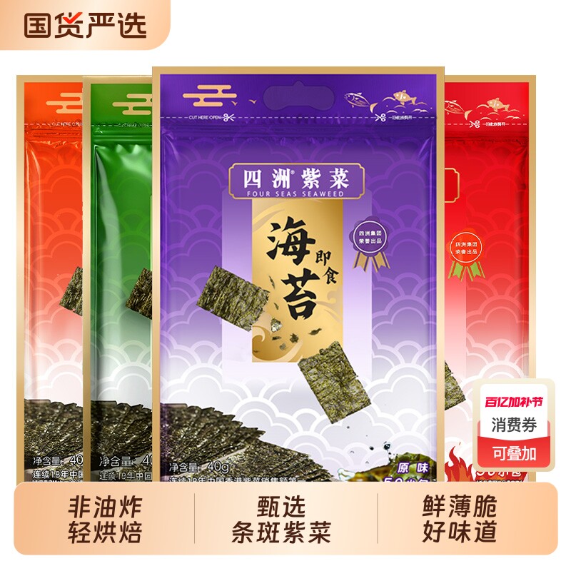 四洲紫菜即食海苔片寿司海苔材料拌饭碎紫菜包饭团儿童解馋40克*2