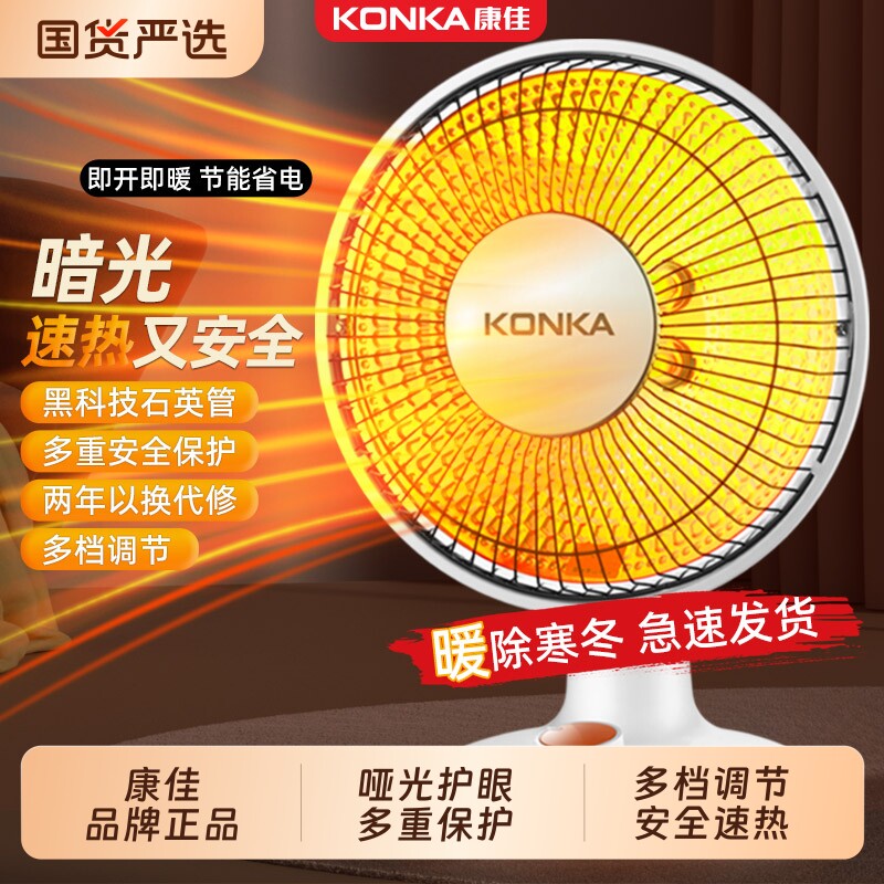 康佳小太阳取暖器家用电暖气热扇暖风机速热节能省电小型烤火炉器