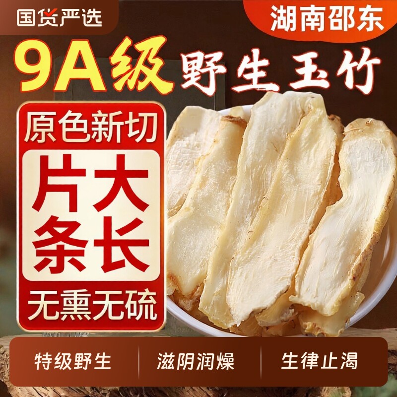 玉竹片500g克中药材正品干货湘玉竹无特级搭百合干麦冬煲汤旗舰店