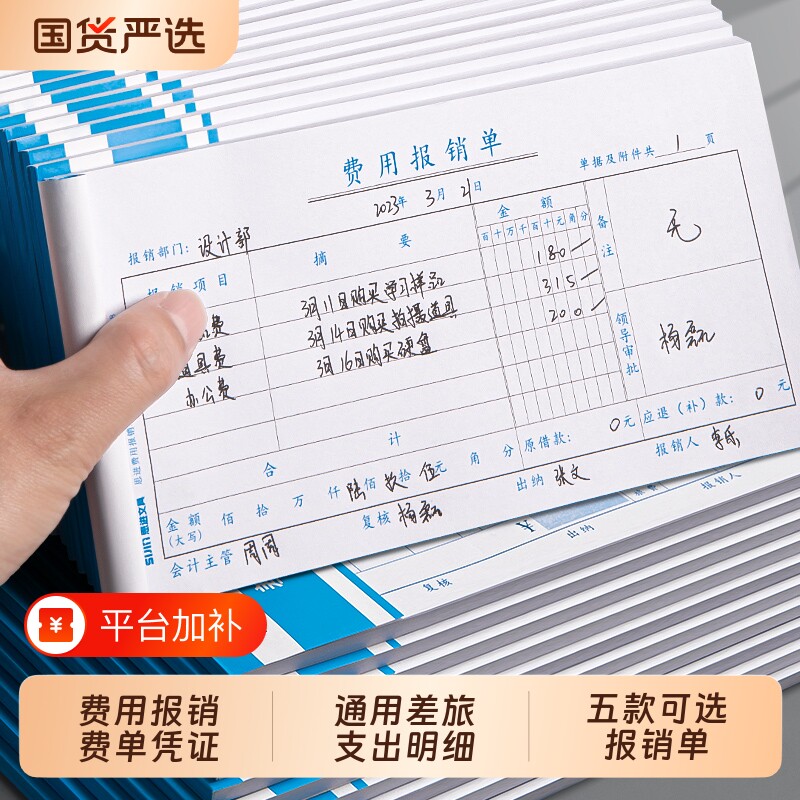 费用报销费单报账单通用型财务会计办公用品票据申请单账单收据付款标准款报销单子原始凭证粘贴单差旅借款