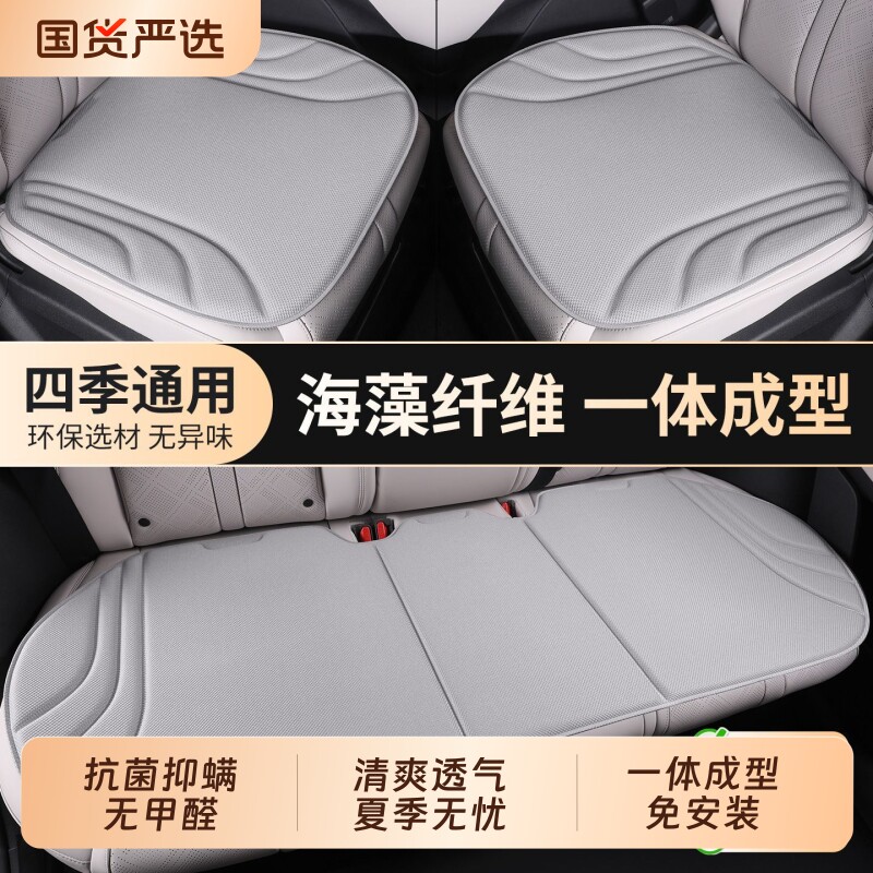 汽车坐垫海藻纤维四季通用座垫凉垫乳胶透气座椅后排单片防滑副驾