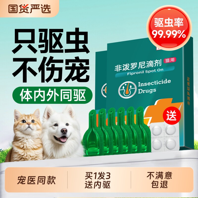 猫咪狗狗驱虫药体内外一体宠物幼猫小狗去除跳蚤蜱虫非泼罗尼滴剂