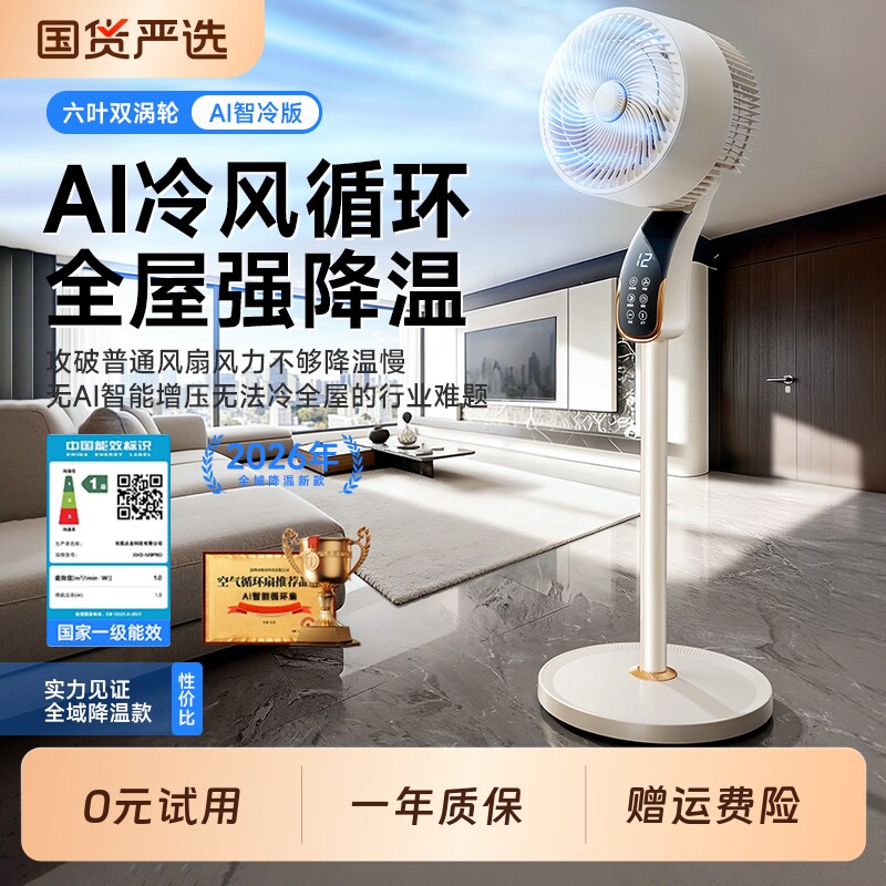 2026新款电风扇空气循环扇静音家用落地扇卧室智能语音台式大风力