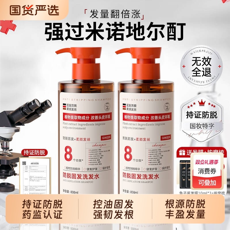 防脱固发洗发水生姜生育发控油蓬松去屑止痒洗头膏官方正品牌健康