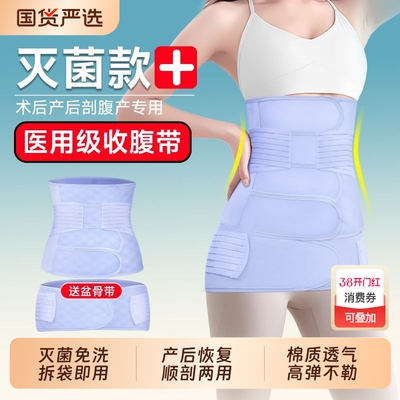 【已灭菌】迪福伦产后专用收腹带