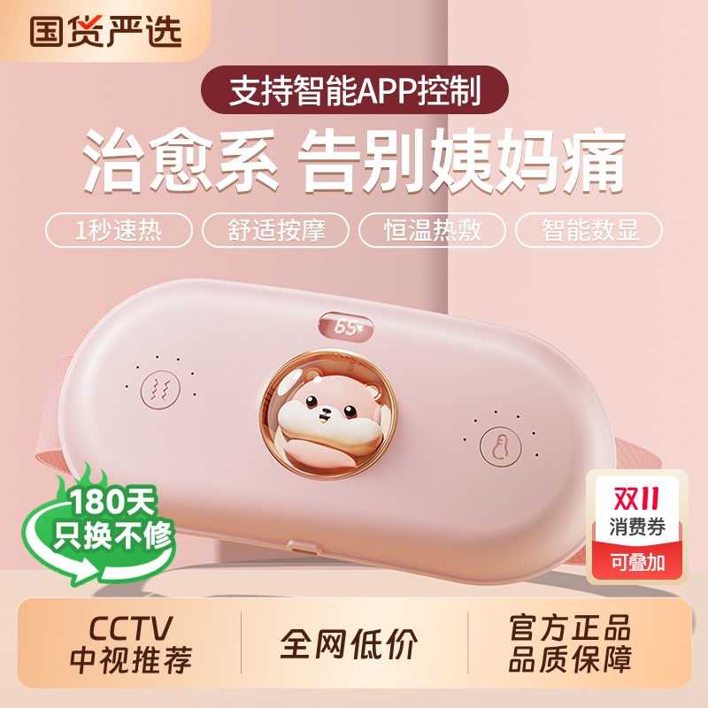 本博暖宫腰带大姨妈肚子疼神器