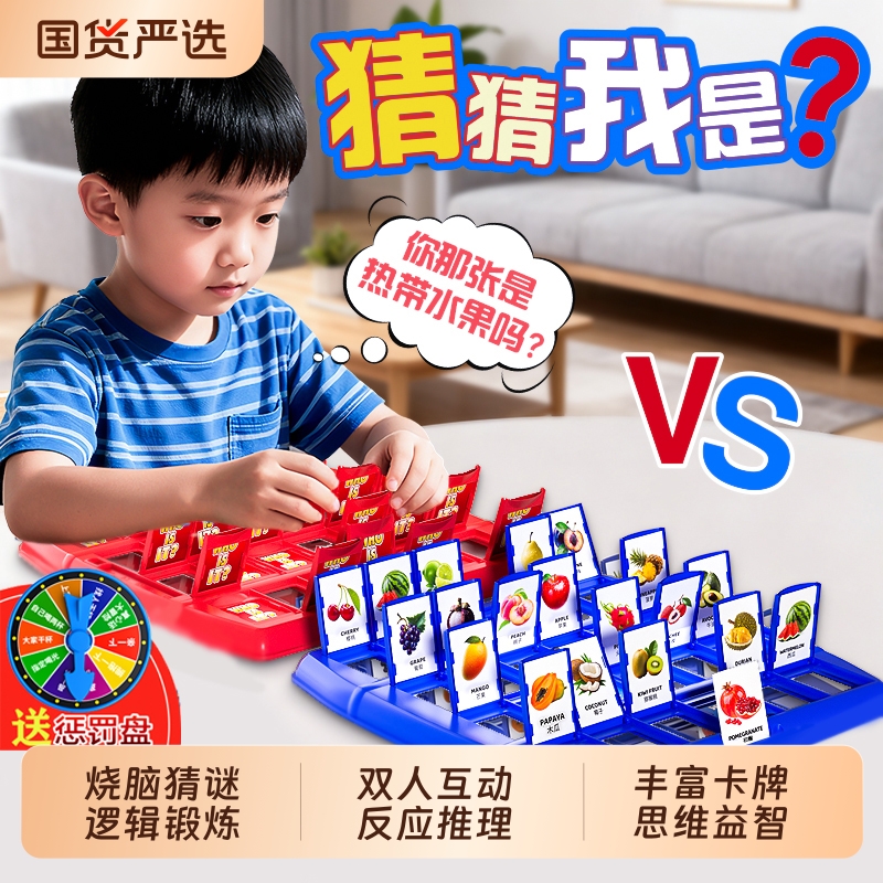 猜猜我是谁卡牌游戏双人对战6岁以上逻辑思维桌游儿童益智玩具