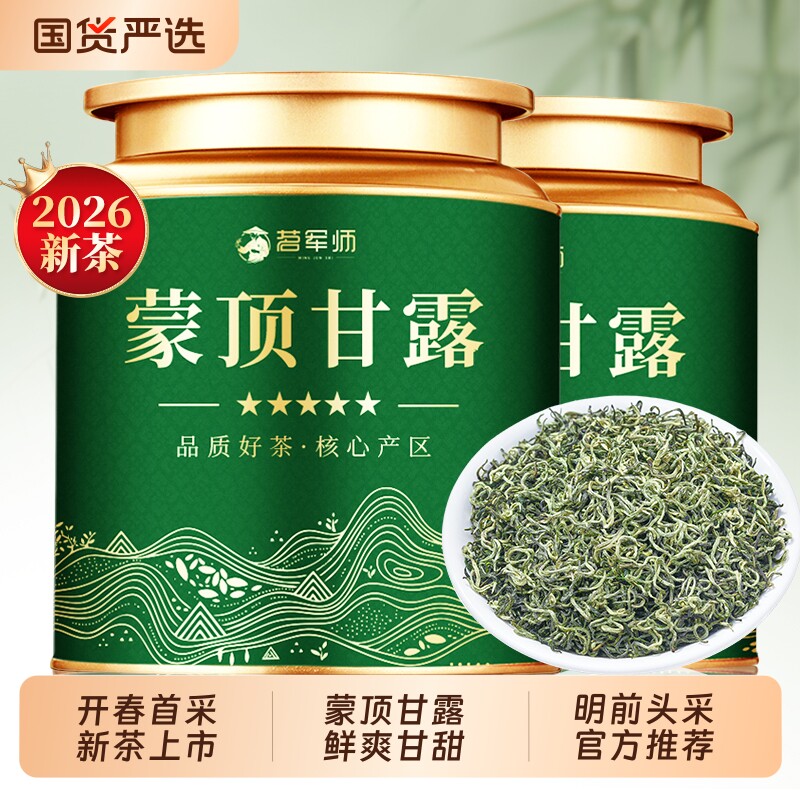 四川雅安蒙顶甘露绿茶2026新茶明前嫩芽春茶茶叶自己喝罐装送礼