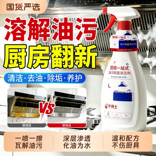 油污净厨房重油污清洁剂灶台油烟机强力除垢去污渍重油清洗剂神器