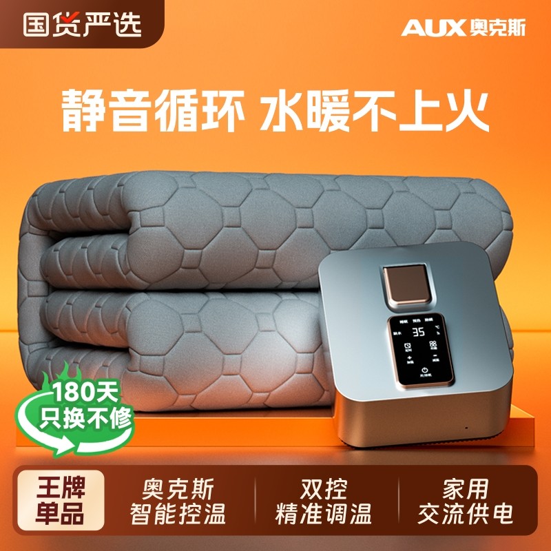 奥克斯水暖电热毯双人双控电褥子单人调温家用水循环无辐射炕水热