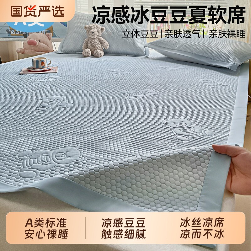 夏季冰丝凉席2026新款夏天单人可机水洗A类冰豆豆凉感空调软席子