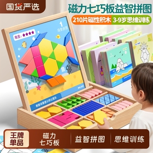 童木星益智七巧板磁力拼图思维训练智力开发幼儿教具立体方块积木