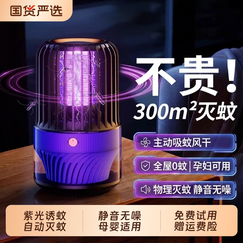家用智能强力灭蚊灯驱蚊神器图片