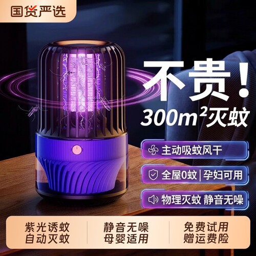 家用智能强力灭蚊灯驱蚊神器