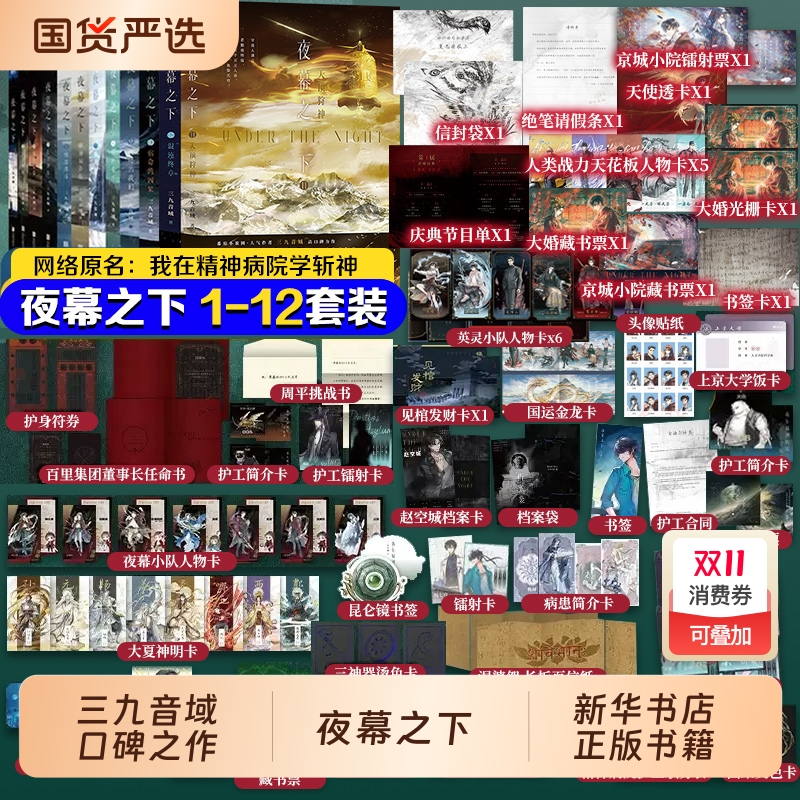 夜幕之下全10册套装|千人回购