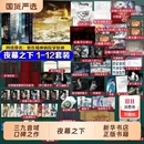 三九音域连载小说任选我在精神病院学斩神言情青春文学畅销实体书磨铁正版 我不是戏神官方夜幕之下全套正版 12完结篇全12册1