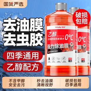 汽车玻璃水强力去污去油膜防冻车用除虫胶乙醇浓缩液专用雨刮水器