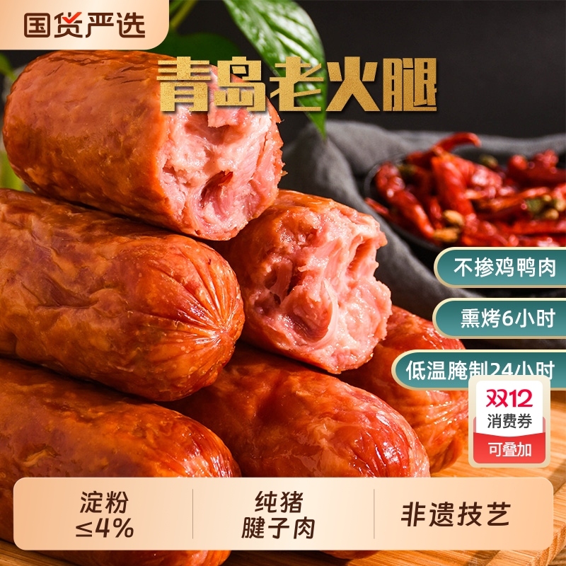 老青岛火腿黑猪腱子纯肉老式肉香肠哈尔滨红肠果木伴手礼礼盒鸡肉