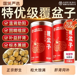 野生覆盆子中药材正品官方旗舰店山茱萸五味子黄精枸杞茶男肾补精